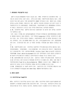 [WTO, 세계무역기구] [WTO, 세계무역기구] WTO(세계무역기구) A+ 완벽정리(WTO의 구조와 특징 및 WTO의 법원칙과 향후 전망)-16
