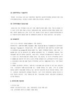 [WTO, 세계무역기구] [WTO, 세계무역기구] WTO(세계무역기구) A+ 완벽정리(WTO의 구조와 특징 및 WTO의 법원칙과 향후 전망)-17