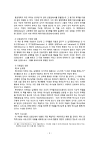 [교회교육] 요리문답의 현대 목회적용에 대하여.hwp-4