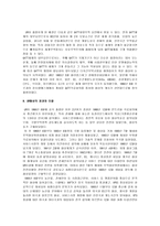 [WTO와 GATT, WTO] [WTO와 GATT, WTO] WTO와 GATT의 비교-11