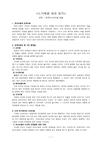 [성경해석학] 요약8 - 누가복음 새로읽기.hwp-1