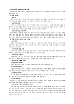 [성경해석학] 요약8 - 누가복음 새로읽기.hwp-3