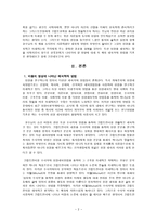 [성경해석학] 요약10 - 바울의 영성 서평.hwp-2