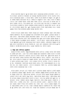 [성경해석학] 요약10 - 바울의 영성 서평.hwp-4