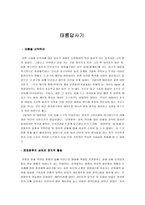 [답사기행문, 유적지답사, 기행문 , 답사문] [답사기행문, 유적지답사, 기행문 , 답사문] 태릉답사기-1