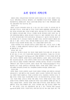 [신학] 요한 칼빈의 개혁신학.hwp-1