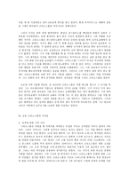 [신학] 요한 크리소스톰의 생애와 사상.hwp-5