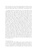 [신학] 요한 크리소스톰의 생애와 사상.hwp-7