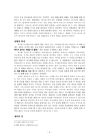 [요한복음] 요한복음의 성령.hwp-4