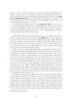 [요한복음] 요한복음의 성령.hwp-9