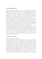 [네멋대로해라, 네멋대로 해라] [네멋대로해라, 네멋대로 해라] 드라마 네 멋대로 해라 분석보고서-2
