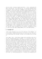 [네멋대로해라, 네멋대로 해라] [네멋대로해라, 네멋대로 해라] 드라마 네 멋대로 해라 분석보고서-4