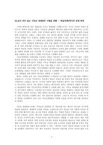 [세계관] 우리시대 기독대학생을 위한 한 선배의 제언.hwp-4