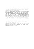 [세계관] 우리시대 기독대학생을 위한 한 선배의 제언.hwp-16