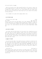 [과학] 우주와 생명의 신비2.hwp-7