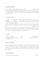 [과학] 우주와 생명의 신비2.hwp-8