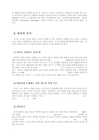 [과학] 우주와 생명의 신비2.hwp-9