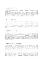 [과학] 우주와 생명의 신비2.hwp-11