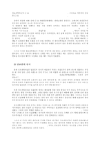 [과학] 우주와 생명의 신비2.hwp-14