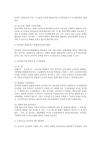 [주택임대차보호법] 주택임대차보호법 전반에 대한 연구(주택임대차보호법)-8