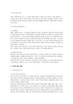 [주택임대차보호법] 주택임대차보호법 전반에 대한 연구(주택임대차보호법)-10