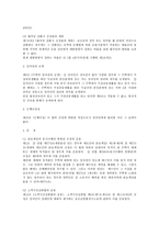 [주택임대차보호법] 주택임대차보호법 전반에 대한 연구(주택임대차보호법)-11