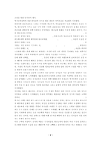 [상담학] 위장된 분노의 치유에 대한 서평.hwp-2