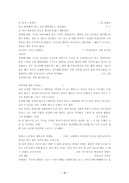 [상담학] 위장된 분노의 치유에 대한 서평.hwp-4