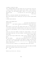 [상담학] 위장된 분노의 치유에 대한 서평.hwp-6
