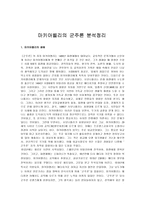 [마키아벨리의 군주론, 군주론] [마키아벨리의 군주론, 군주론] 마키아벨리의 군주론 분석정리-1