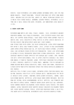 [마키아벨리의 군주론, 군주론] [마키아벨리의 군주론, 군주론] 마키아벨리의 군주론 분석정리-2