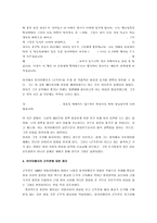 [마키아벨리의 군주론, 군주론] [마키아벨리의 군주론, 군주론] 마키아벨리의 군주론 분석정리-5