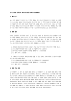 [주택임대차보호법] 소액보증금 임차인의 최우선변제권(주택임대차보호법)-1