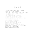 [성경주해] 유월절 만찬기사9511.hwp-15