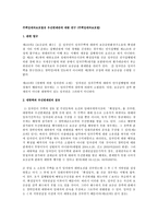 [주택임대차보호법] 주택임대차보호법상 우선변제권에 대한 연구(주택임대차보호법)-1