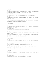 [노동법] 준법투쟁에 대한 검토(노동법)-2