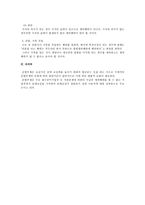 [노동법] 준법투쟁에 대한 검토(노동법)-3
