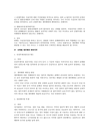 [노동법] 준법투쟁의 유형과 정당성에 대한 노조법상 검토(노동법)-2