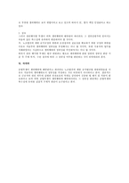 [노동법] 준법투쟁의 유형과 정당성에 대한 노조법상 검토(노동법)-4
