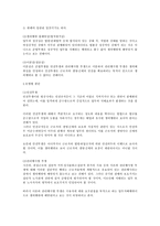 [노동법] 준법투쟁의 정당성에 대한 법적 검토(노동법)-2