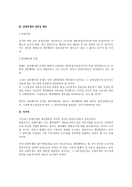 [노동법] 준법투쟁의 정당성에 대한 법적 검토(노동법)-3