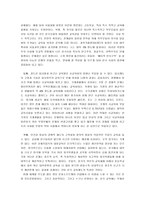 [한국교육의 문제점] [한국교육의 문제점] 한국교육의 문제점 소고(발표문)-3