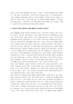 [한국교육의 문제점] [한국교육의 문제점] 한국교육의 문제점 소고(발표문)-4