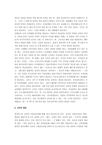[한국교육의 문제점] [한국교육의 문제점] 한국교육의 문제점 소고(발표문)-5