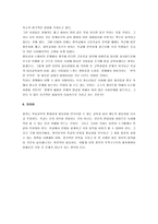 [한국교육의 문제점] [한국교육의 문제점] 한국교육의 문제점 소고(발표문)-6