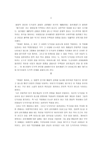 [영어영문학] 위대한 개츠비에 나타나는 재즈시대의 도덕성-2
