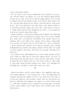 [영어영문학] 위대한 개츠비에 나타나는 재즈시대의 도덕성-3