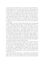 [영어영문학] 위대한 개츠비에 나타나는 재즈시대의 도덕성-4