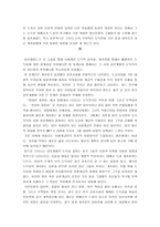 [영어영문학] 위대한 개츠비에 나타나는 재즈시대의 도덕성-5