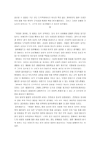 [영어영문학] 위대한 개츠비에 나타나는 재즈시대의 도덕성-6